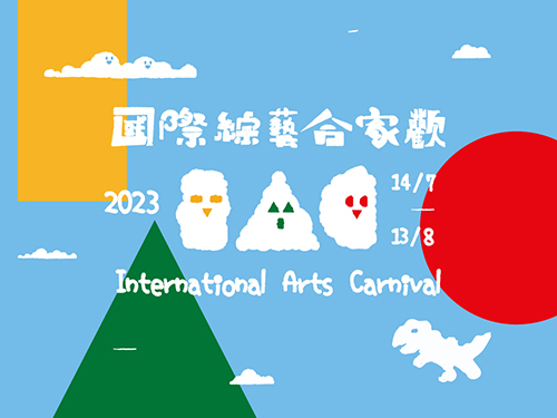 International Arts Carnival 2023